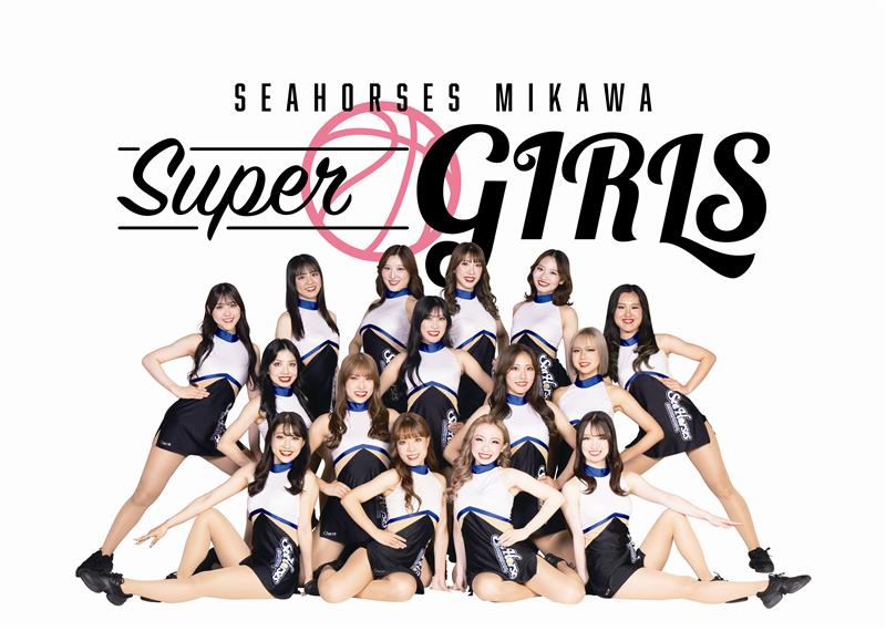 シーホース三河「Super Girls練習生」募集！ | シーホース三河